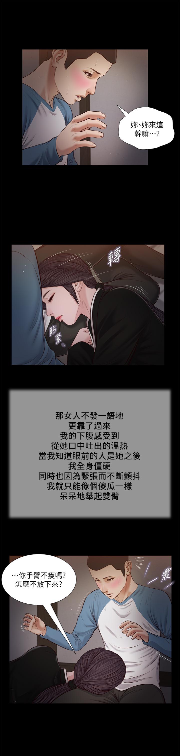 第43话-让我用身体安慰你 - 第7.jpg页