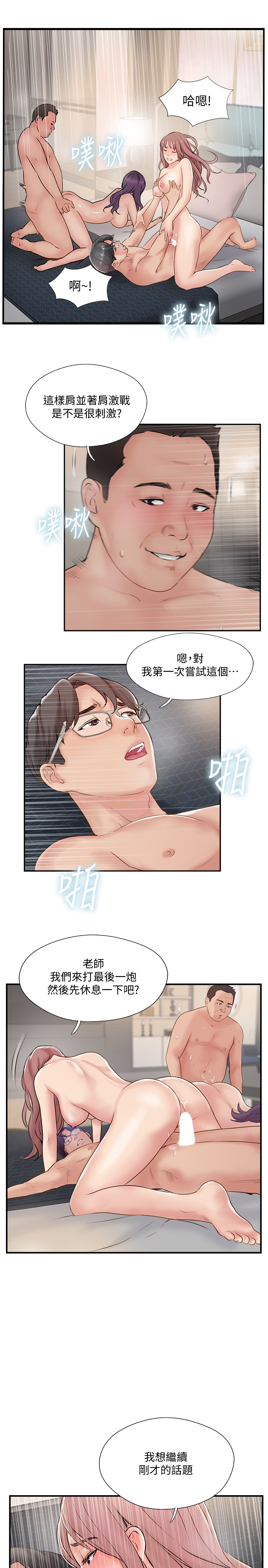 第37話-交換伴侶的甜美誘惑 - 第31.jpg页
