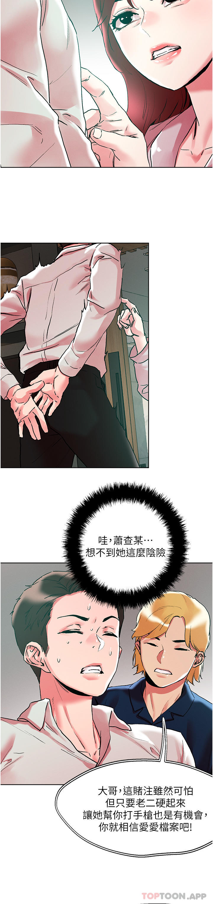 第92话-被大老二驯服的傲娇蕾丝边 - 第17.jpg页