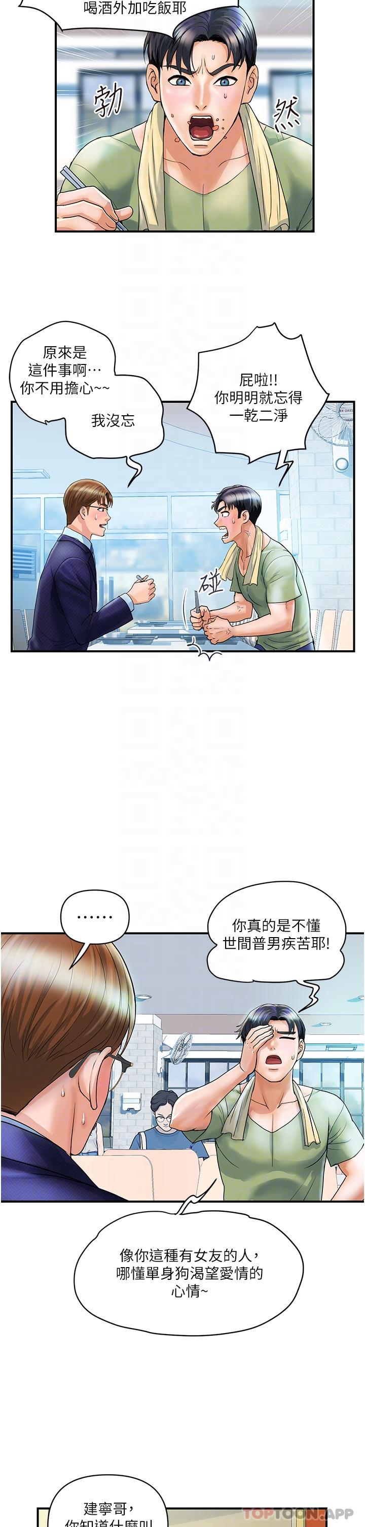 第2话-充满女性费洛蒙的百货公司 - 第17.jpg页
