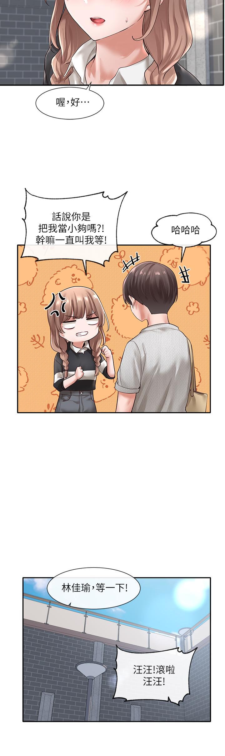 第52話-不要亂跳啊，我的心臟 - 第19.jpg页