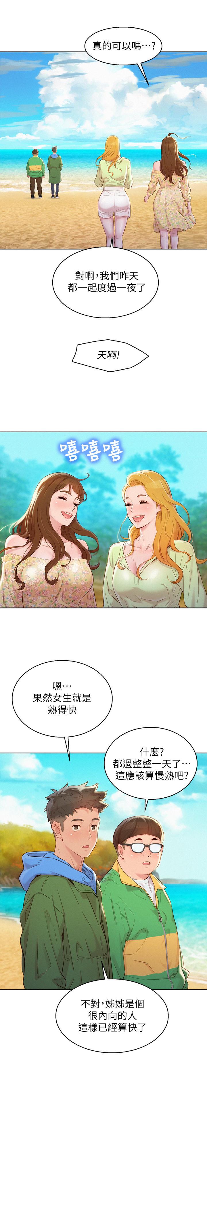 第101话-舒嫻突如其來的提議 - 第13.jpg页