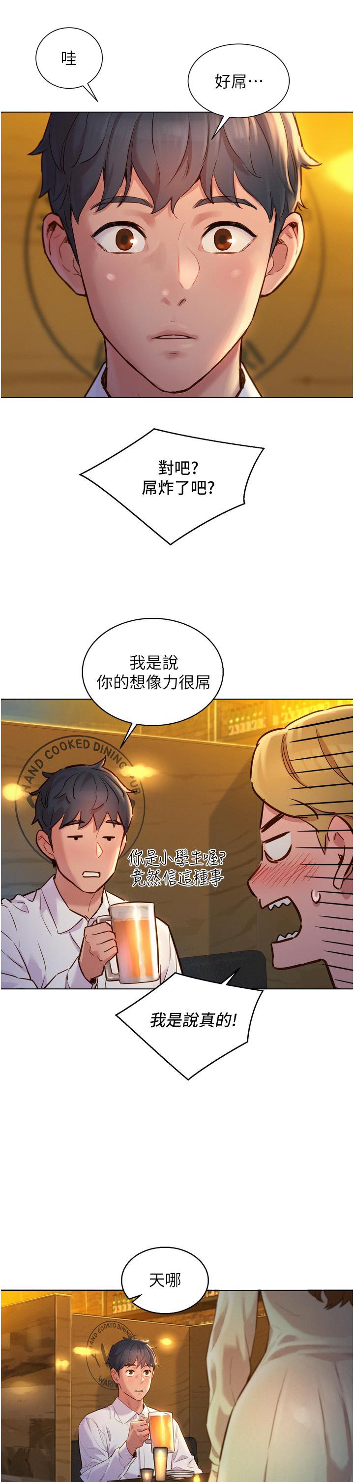 第3話-插越深，呻吟聲就越大 - 第31.jpg页