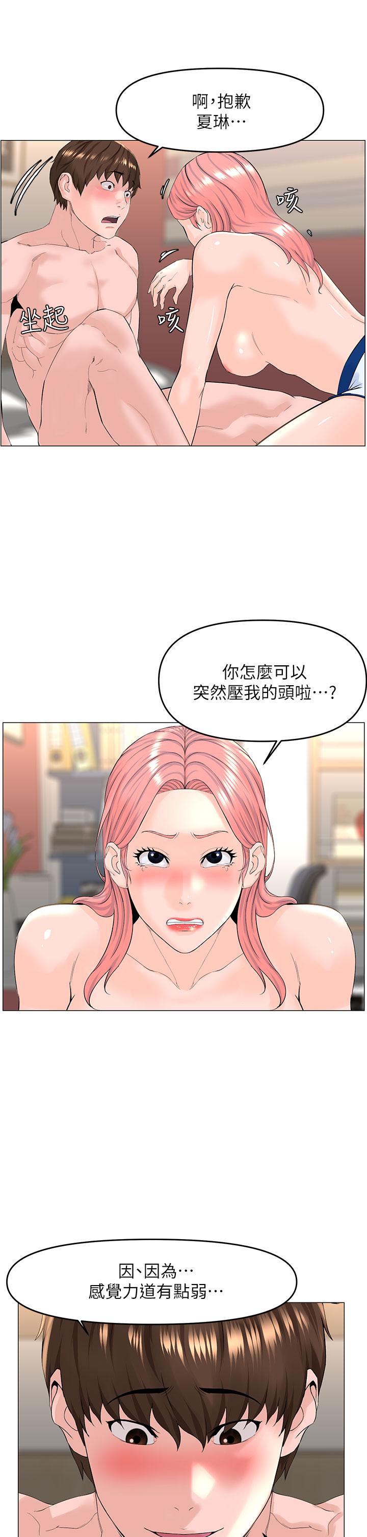 第51話-你的好像不是普通大 - 第22.jpg页