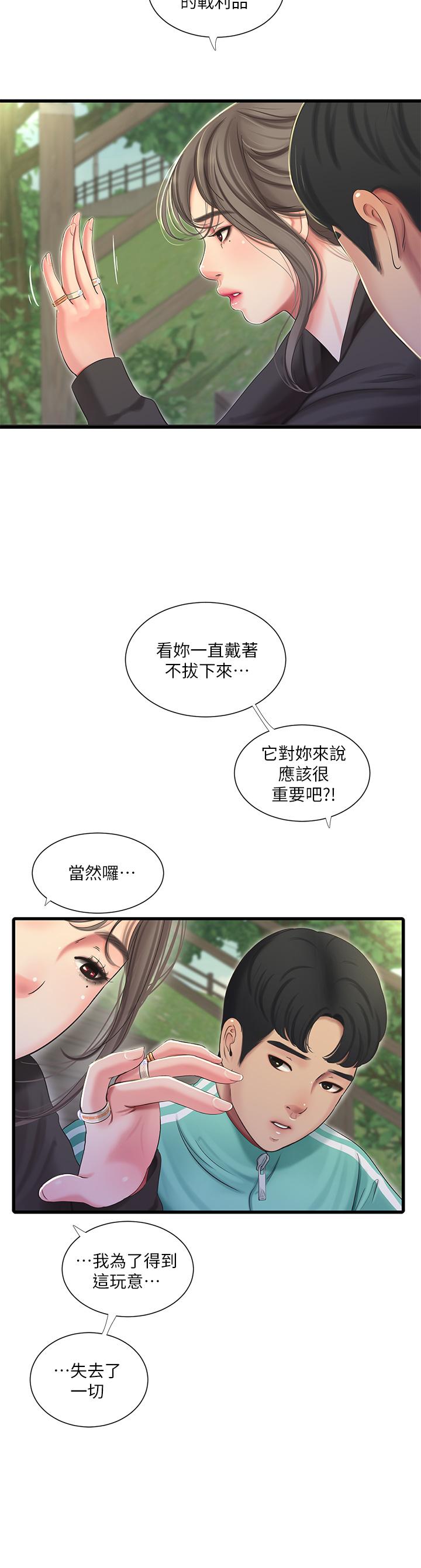 第72話-姐妹兩相交的下體 - 第17.jpg页