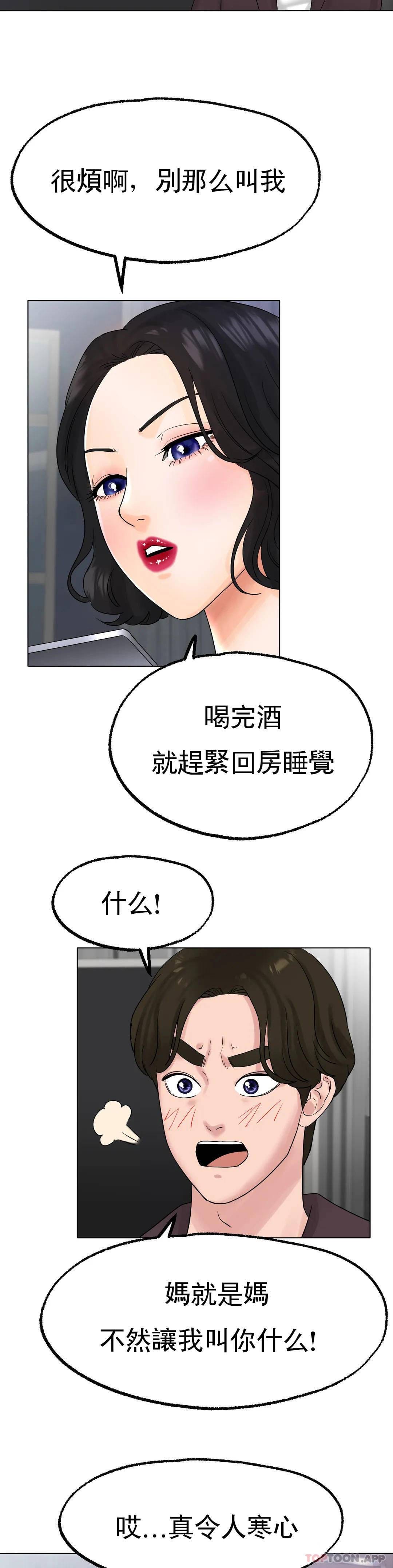第12话-喜欢你呗 - 第32.jpg页