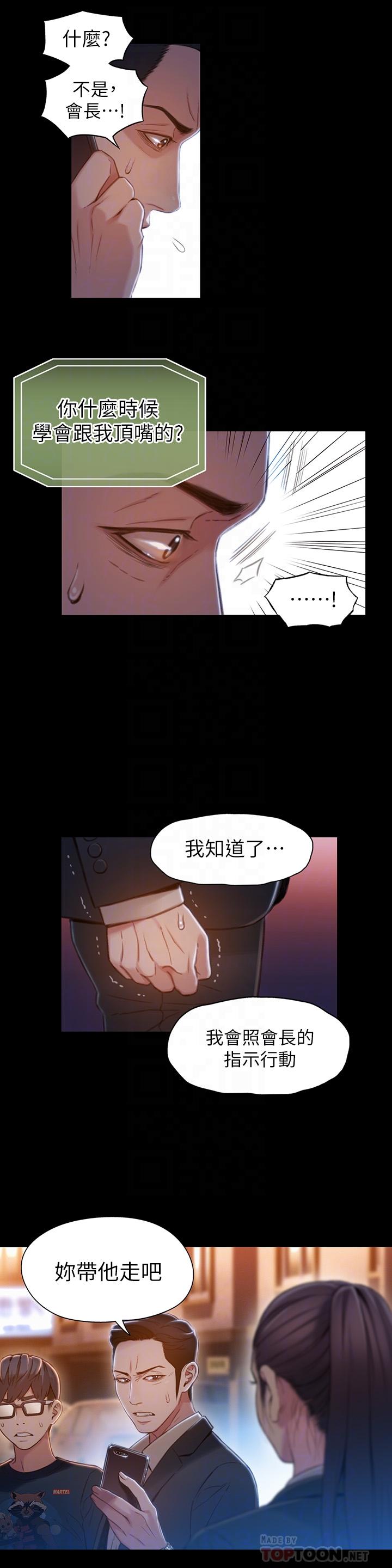第67話-用你的身體證明 - 第4.jpg页