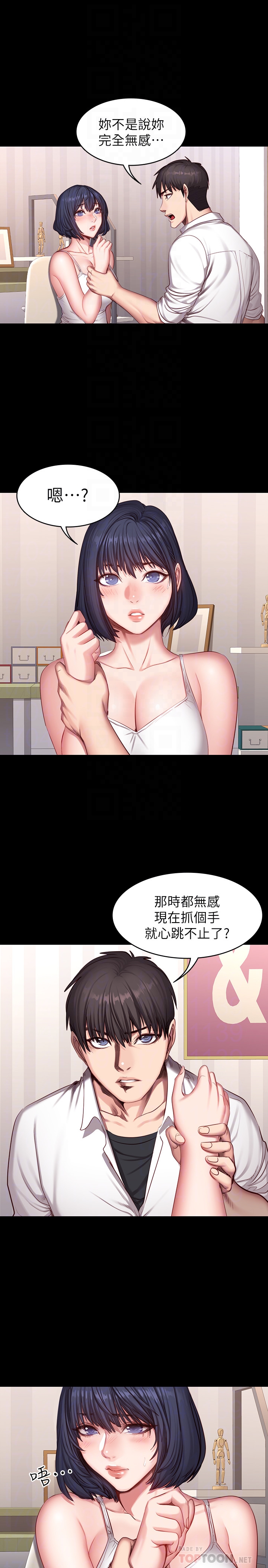 第21話-你是想和我做嗎? - 第7.jpg页