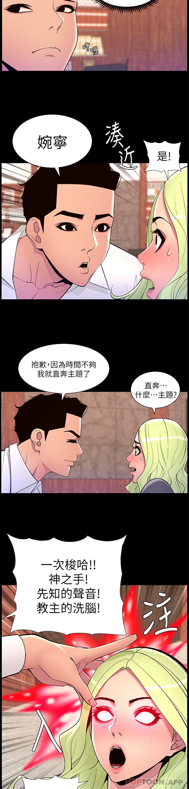 第67话-中计的小绵羊们 - 第12.jpg页