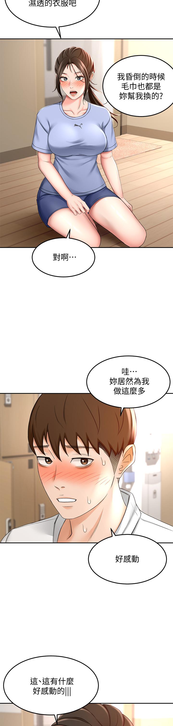 第20話-全身濕透的逸雲 - 第28.jpg页