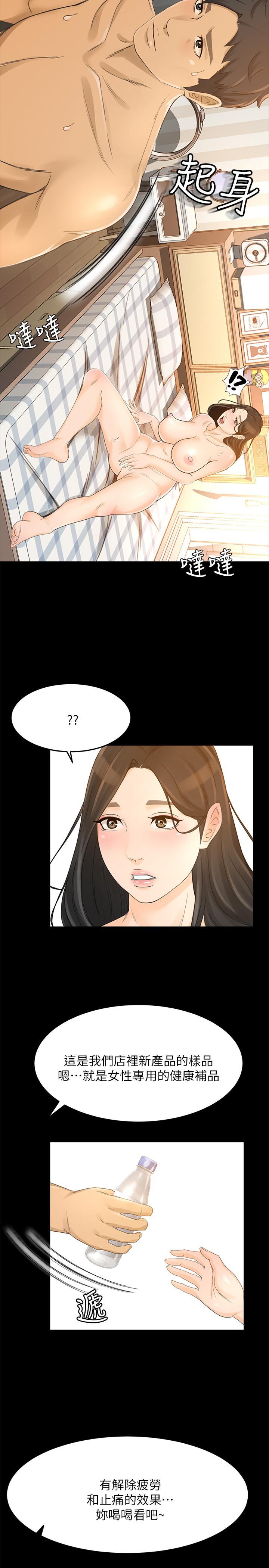 第26话-惊人的药效 - 第7.jpg页