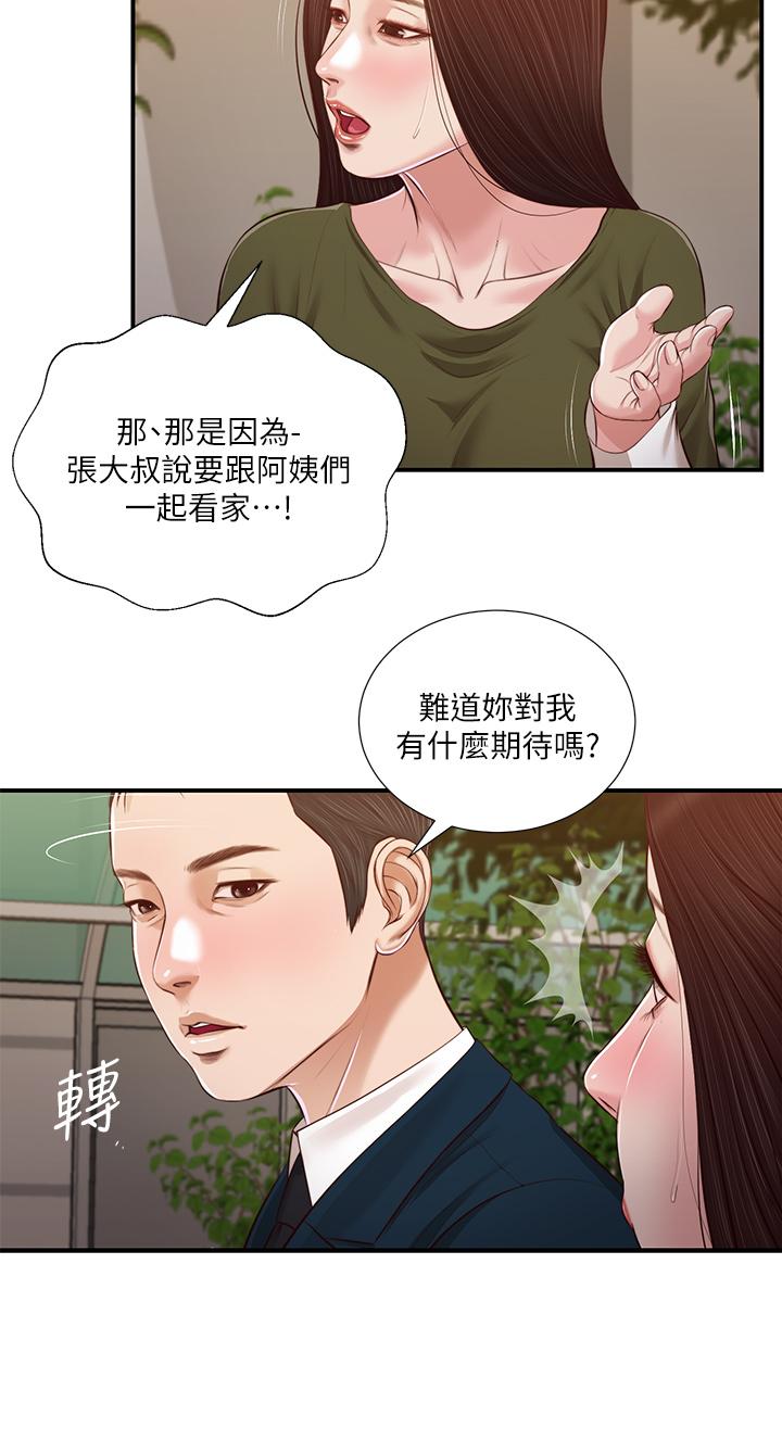 第103话-难以捉摸的阿纯 - 第22.jpg页
