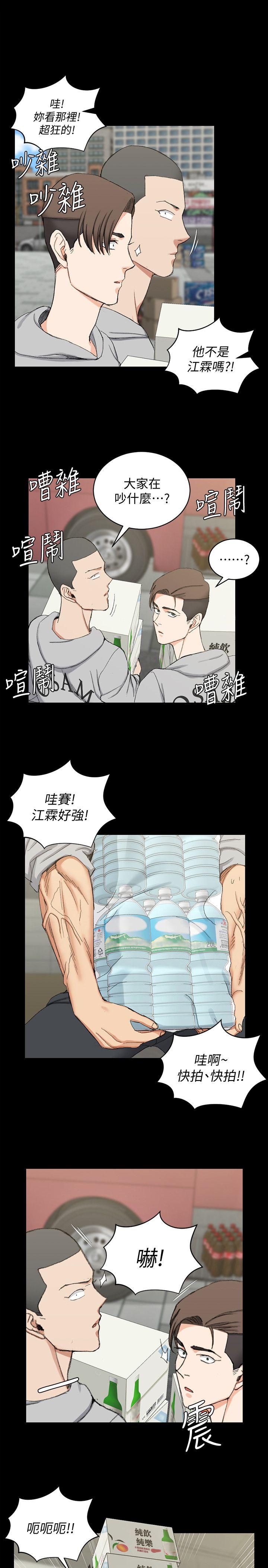 第67話-忠於本能的宿營 - 第1.jpg页