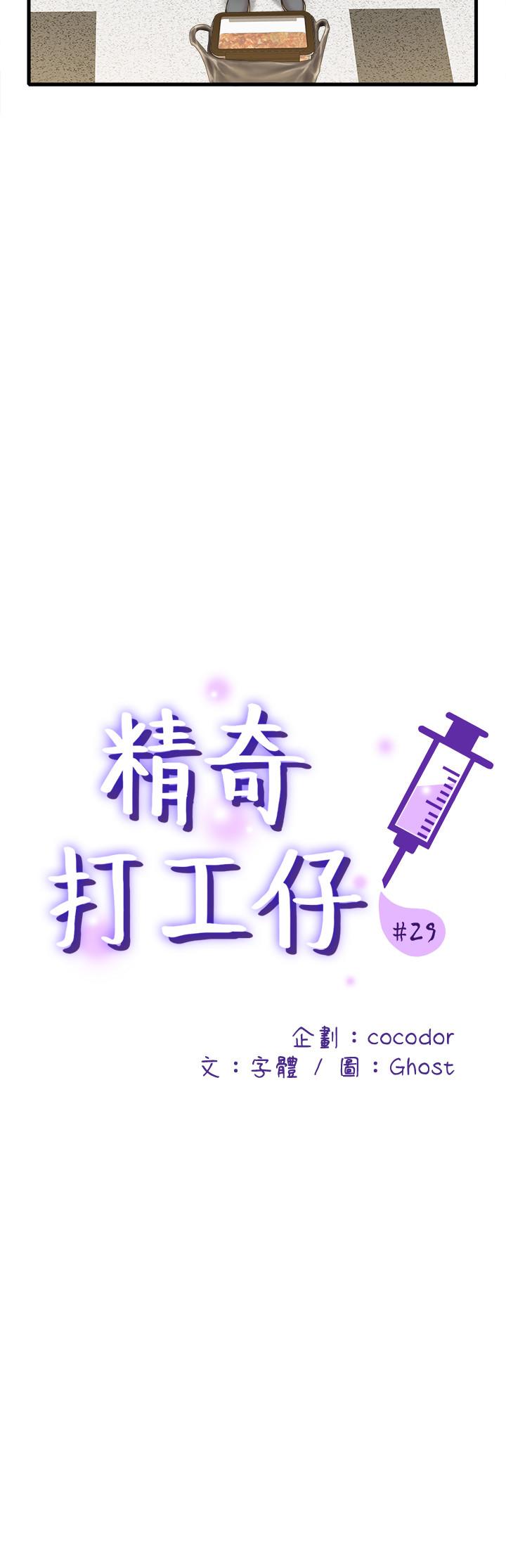 第29話-再次被院長控制 - 第9.jpg页