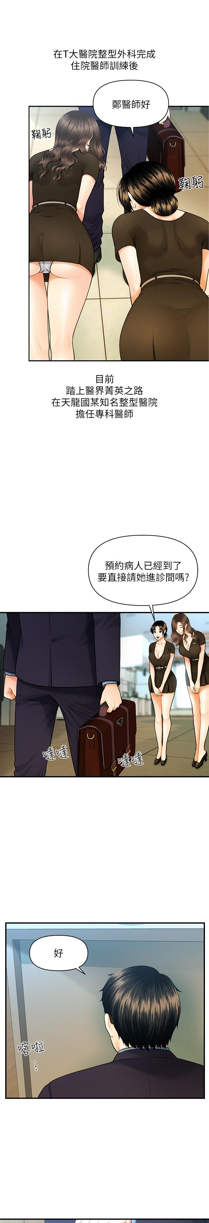 第1話-技術一流的整形醫師 - 第4.jpg页