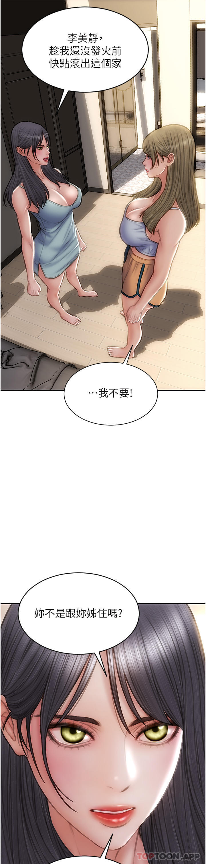 第81话-快来拥有我吧 - 第4.jpg页