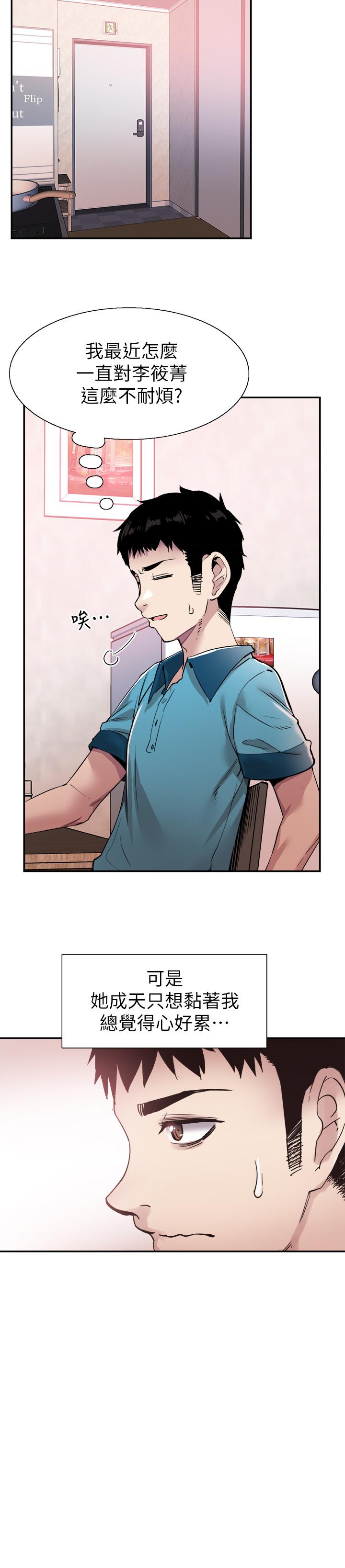 第55话-关係紧张 - 第3.jpg页