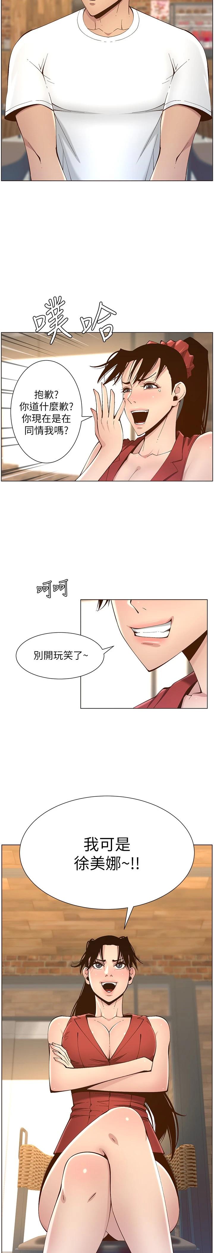 第116话-我一开始就知道了 - 第34.jpg页