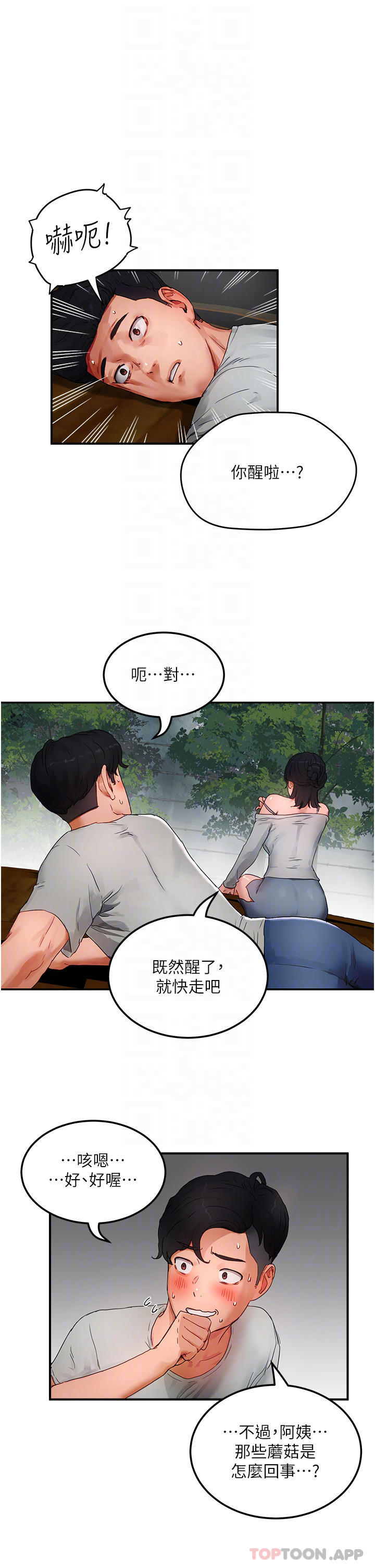 第48话-偷打砲被抓包的晨洋 - 第10.jpg页