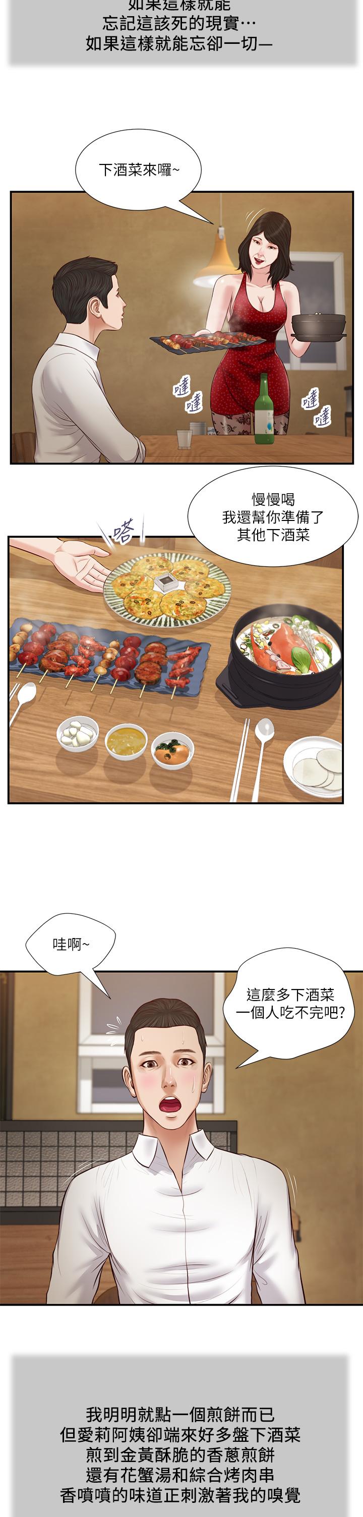 第47话-居酒屋老闆娘的大胆诱惑 - 第22.jpg页