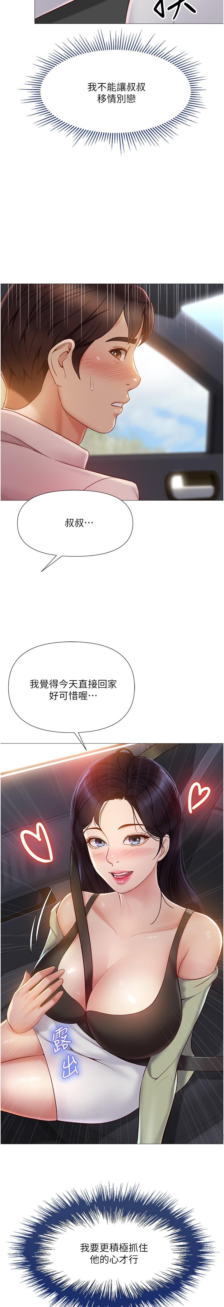 第42話-女人間的爭寵 - 第28.jpg页
