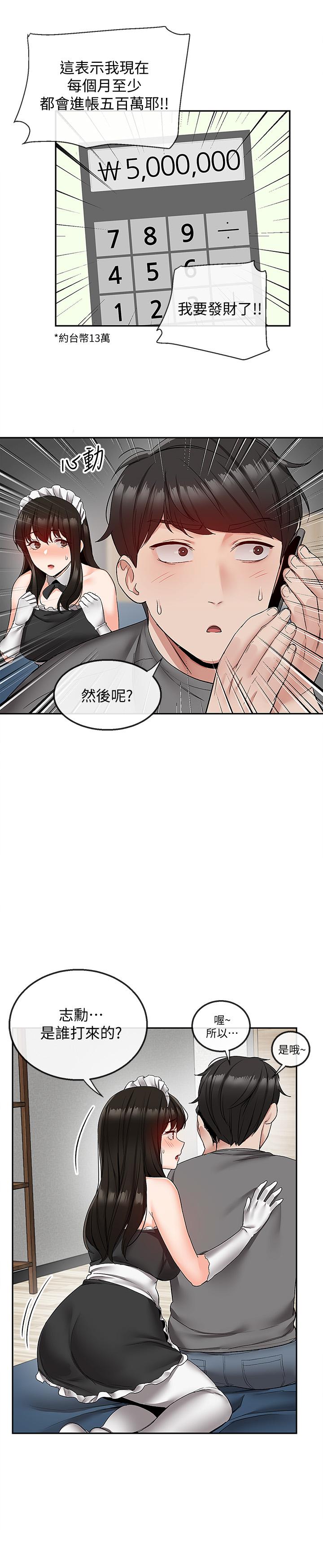 第34話-盡職的女僕 - 第20.jpg页