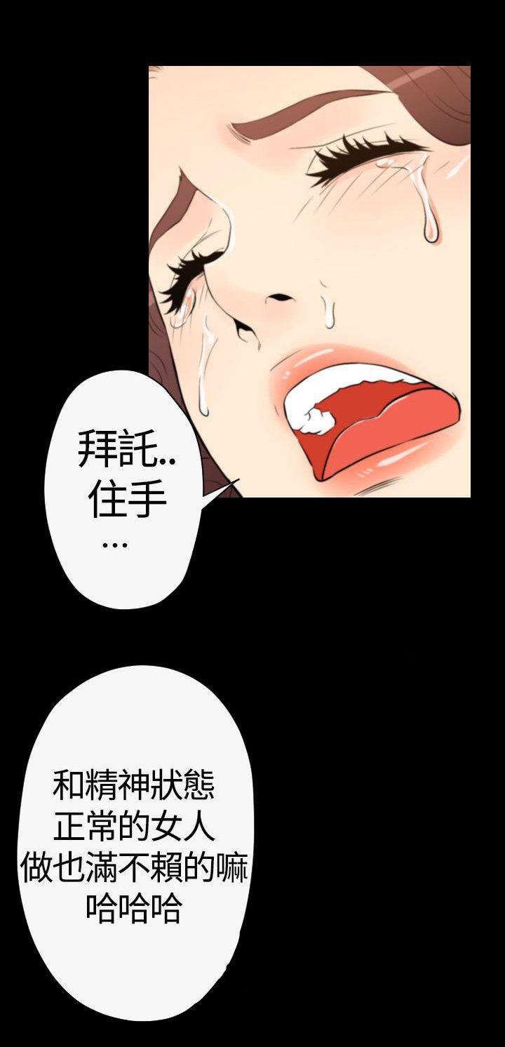 奇美拉命案 第 29 话 第3页
