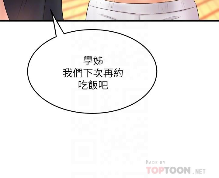 第26話-宸菲有讓你滿足嗎 - 第12.jpg页