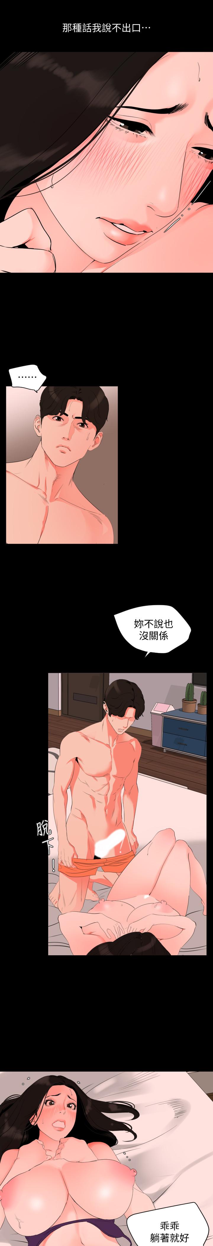 第32话-因为女婿脑袋一片混乱 - 第7.jpg页