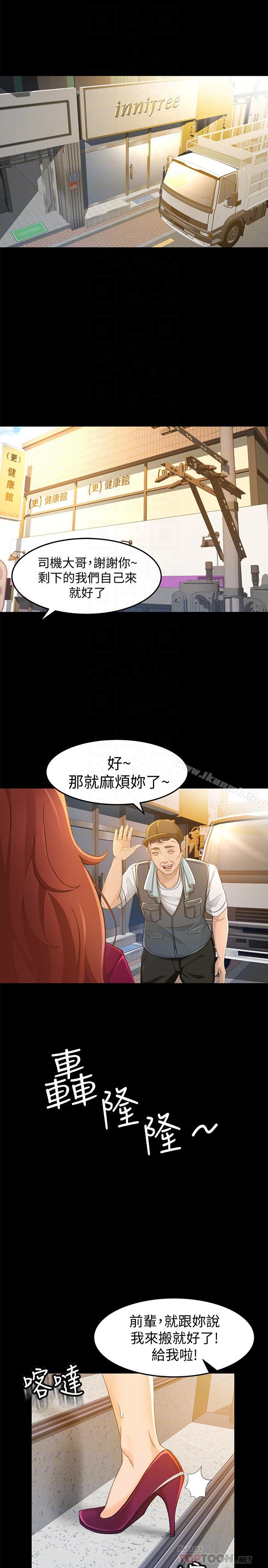 第12话-老闆一直摸我，好不舒服... - 第16.jpg页