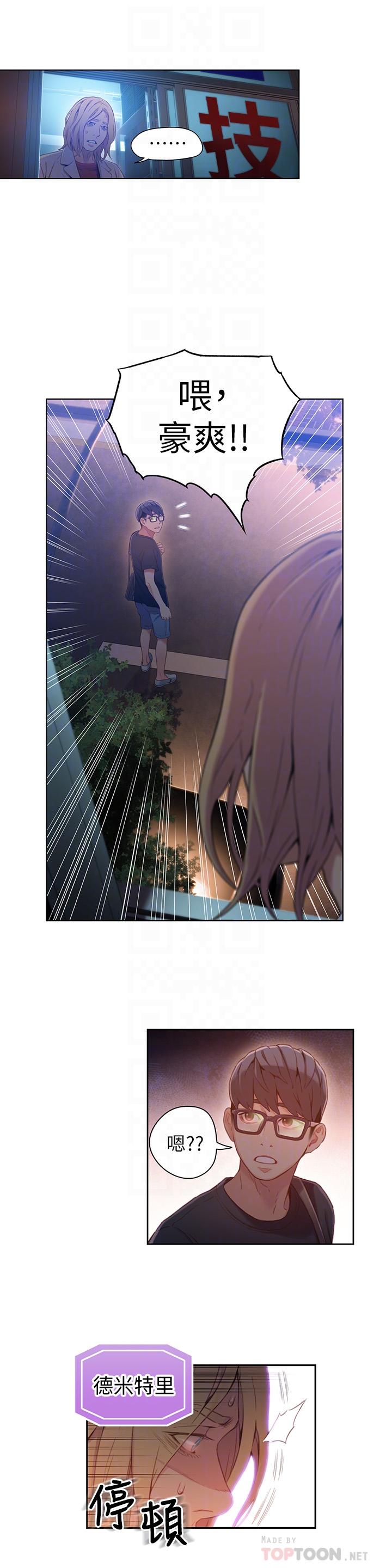 第34話-對身體好的保健品 - 第16.jpg页