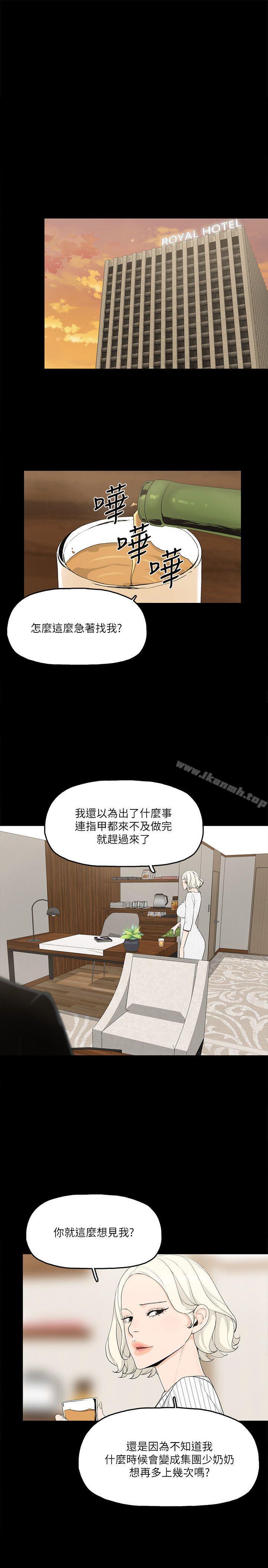 第7话-觊觎太子爷的未婚妻 - 第20.jpg页