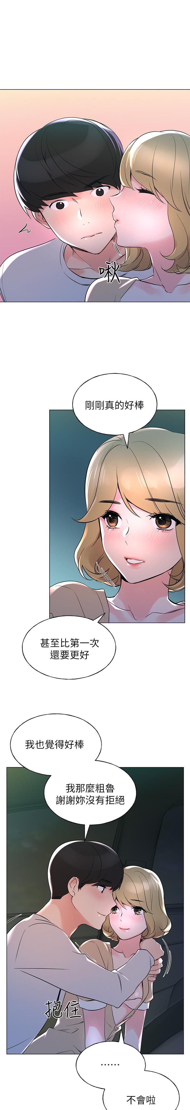 第77話-其他人還在耶 - 第1.jpg页