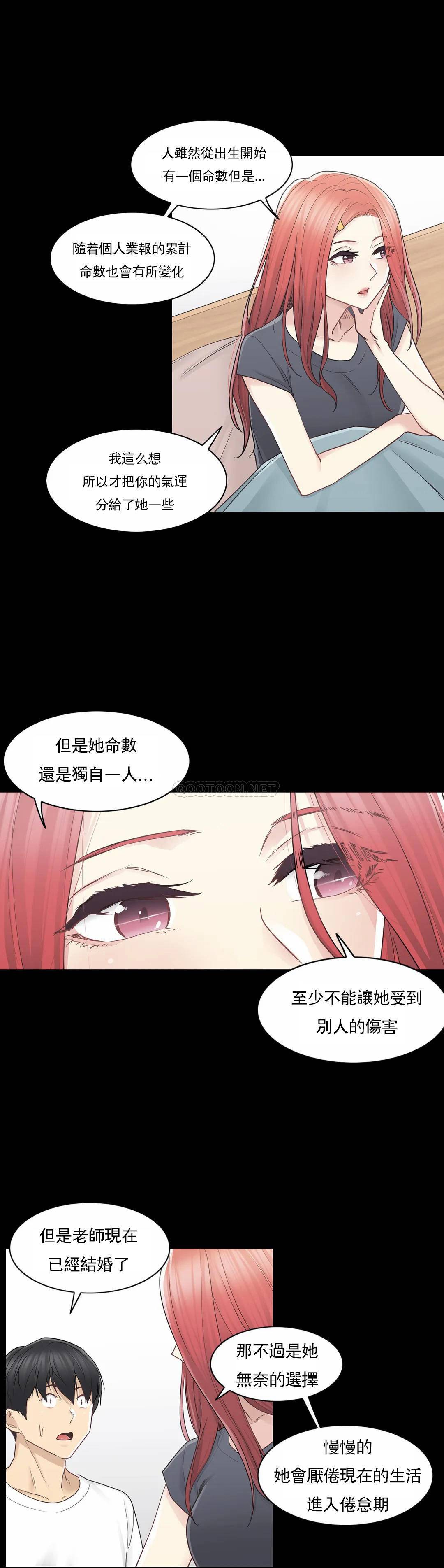 觸摸解封 第37話 第2页