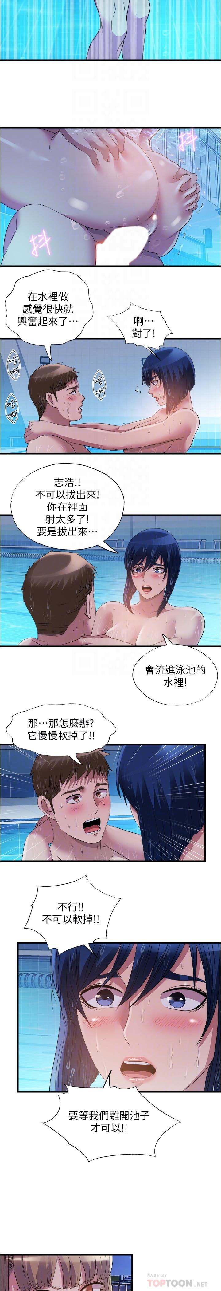 第78话-在水里享受海茵姐的鮑魚 - 第14.jpg页