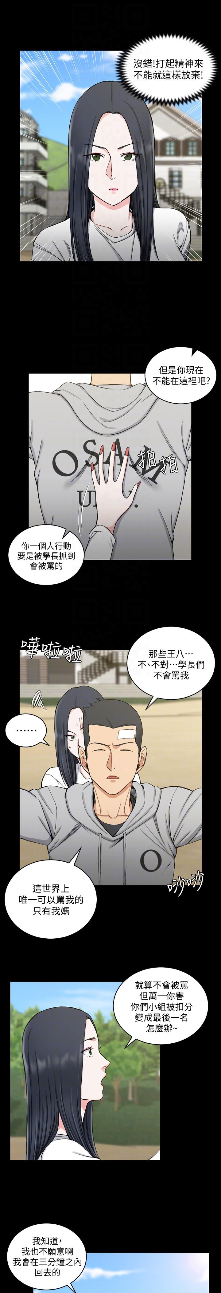 第69話-在趙信愛面前深吻 - 第7.jpg页