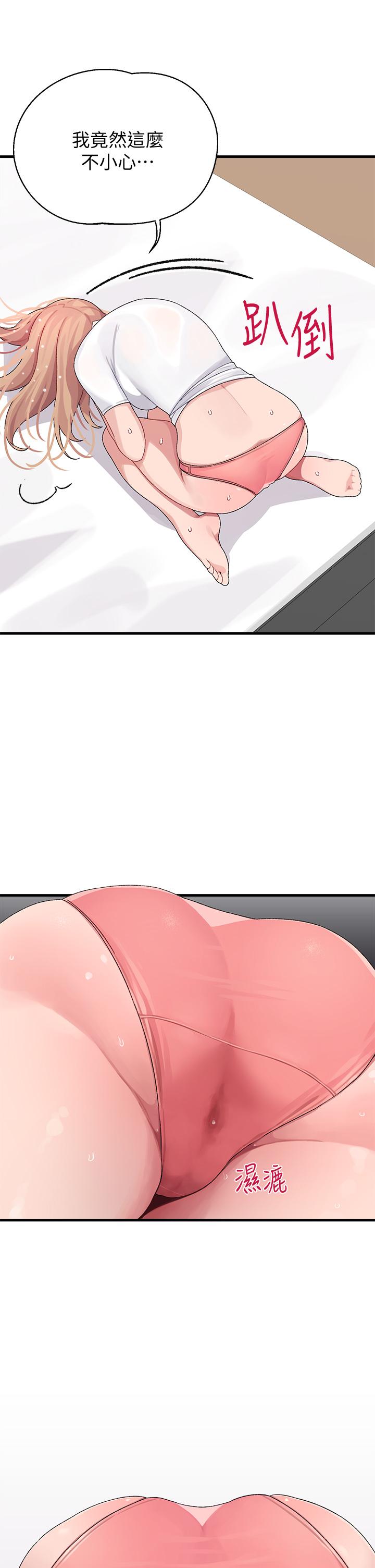 撲通撲通 配對中 第3話-我幫你含，你幫我... 第2页