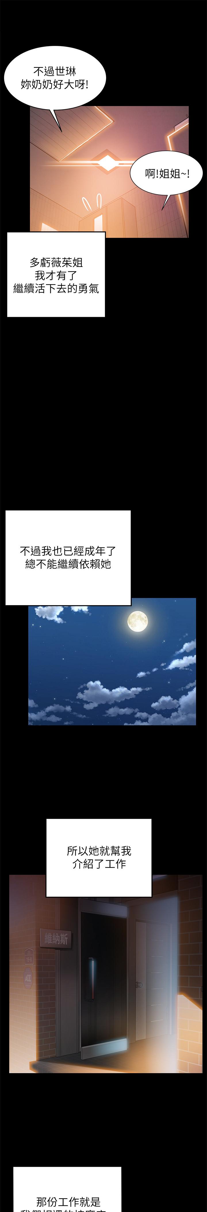 第77話-覬覦世琳的男人們 - 第23.jpg页
