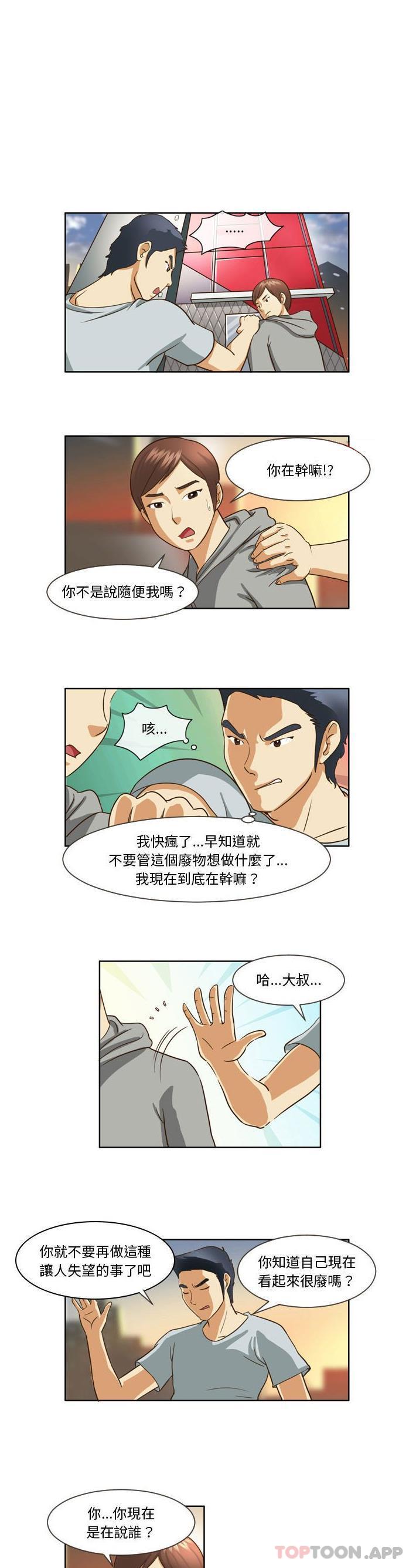 無法談戀愛的她 第13话 第1页