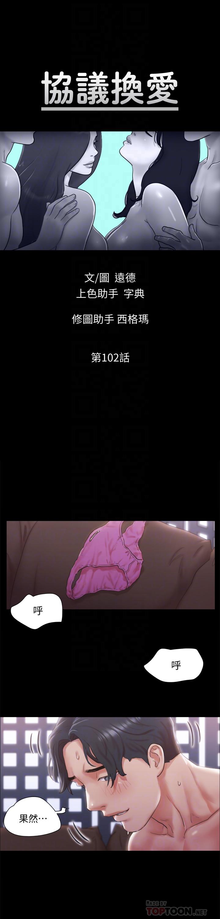 第102話-用身體給出答案 - 第4.jpg页