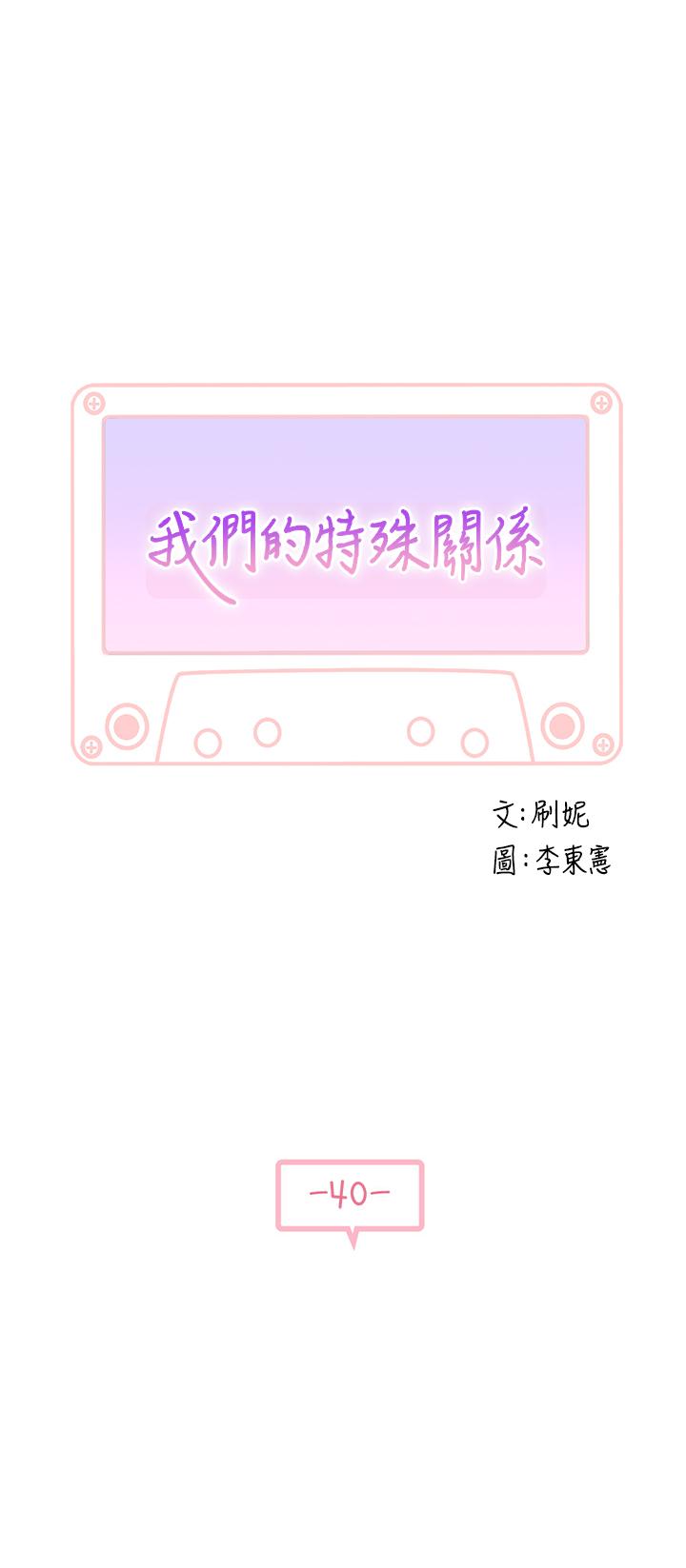 第40话-纯欣酒后被揭穿的谎言 - 第3.jpg页