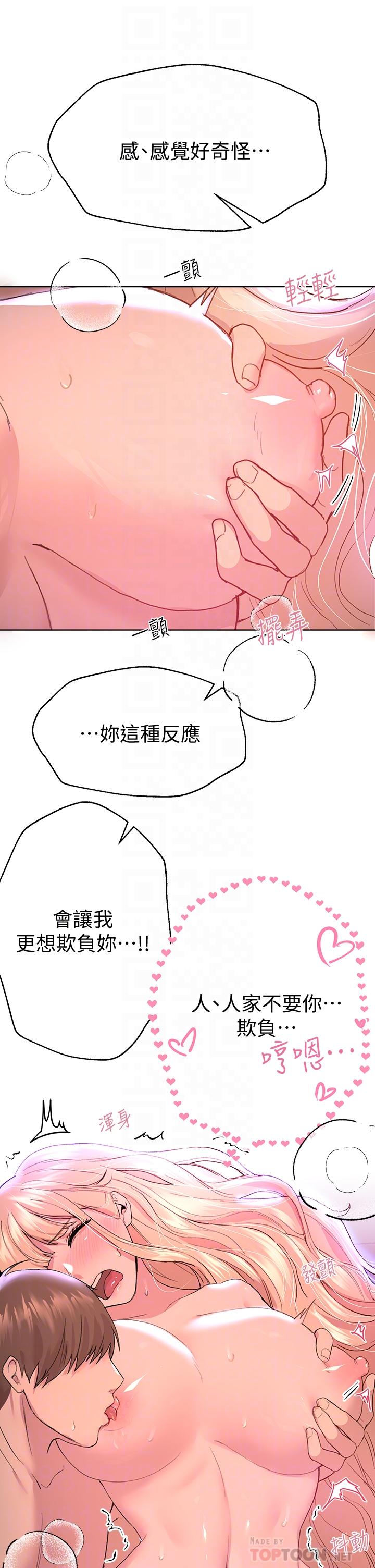 第21話-讓我絕頂升天的“金箍棒” - 第16.jpg页