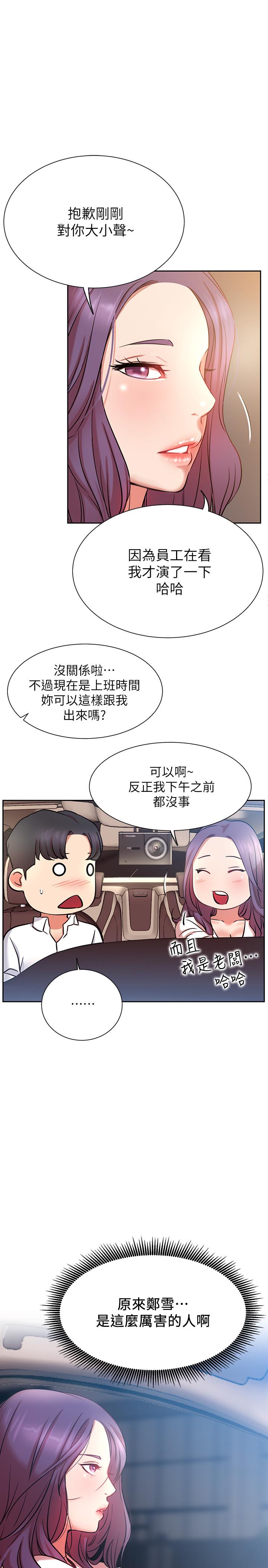 第20話-激起慾望的翹臀 - 第15.jpg页