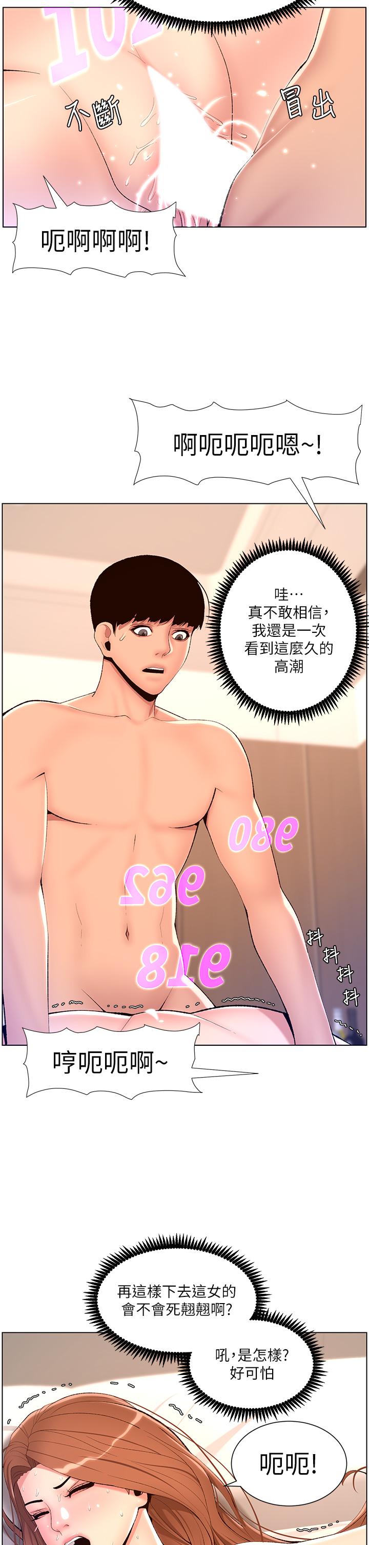 第18話-把教練調教成肉便器 - 第20.jpg页