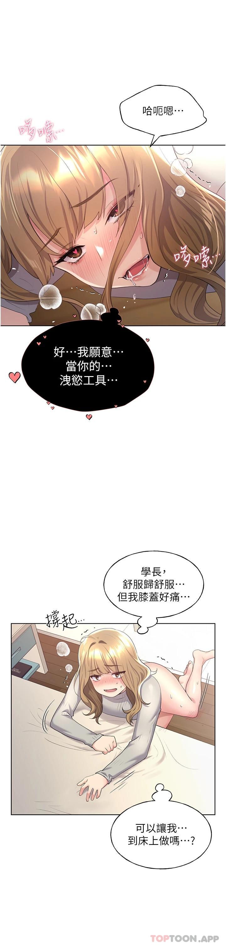第6话-我的洩慾工具 - 第27.jpg页