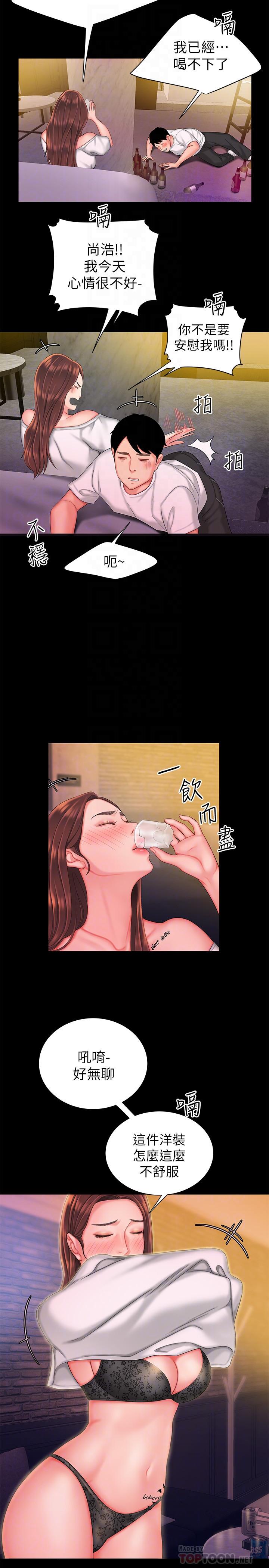 第30話-中華料理店老闆娘的特別驚喜 - 第6.jpg页