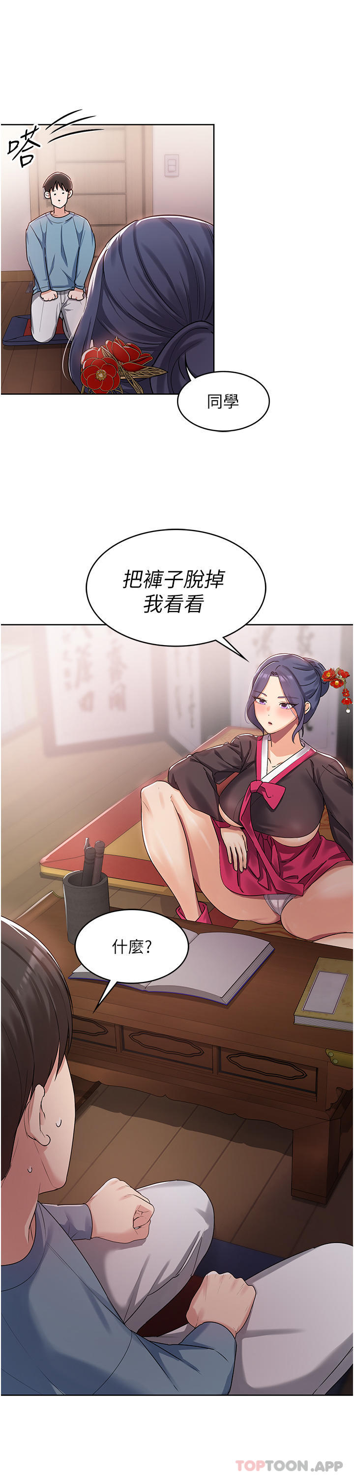 第1话-性感仙姑消灾解「饿」 - 第56.jpg页