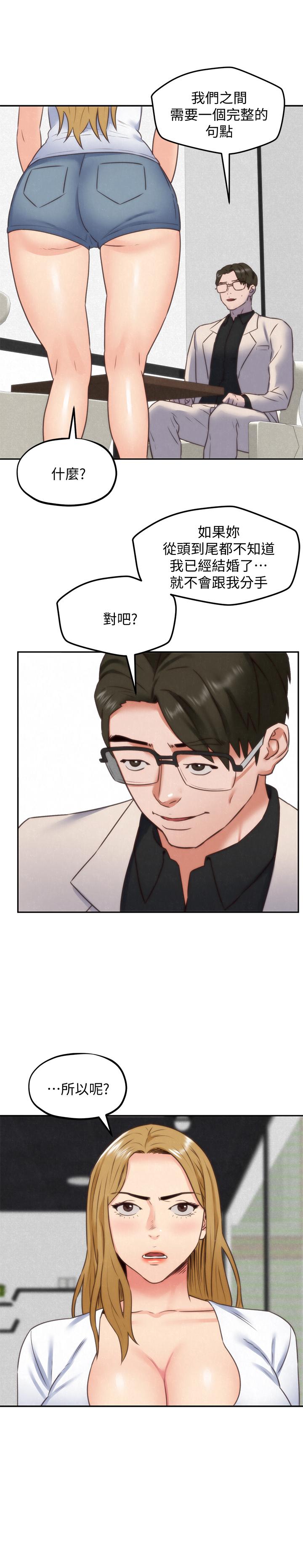 第38話-再跟我玩幾次吧 - 第31.jpg页