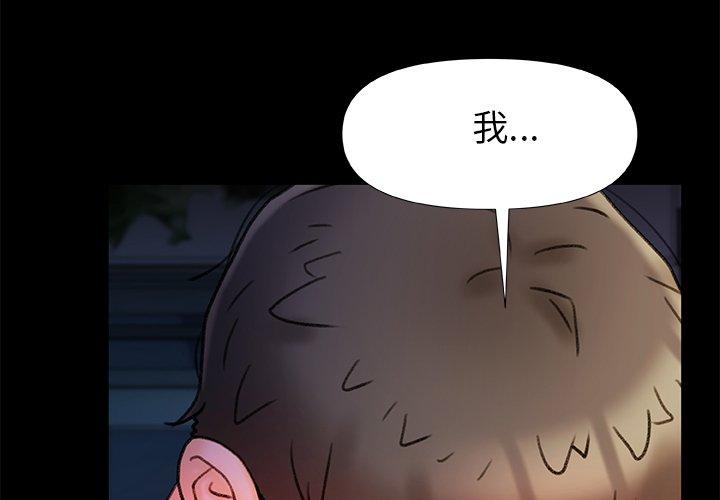 真正的麻吉 第16话 第2页