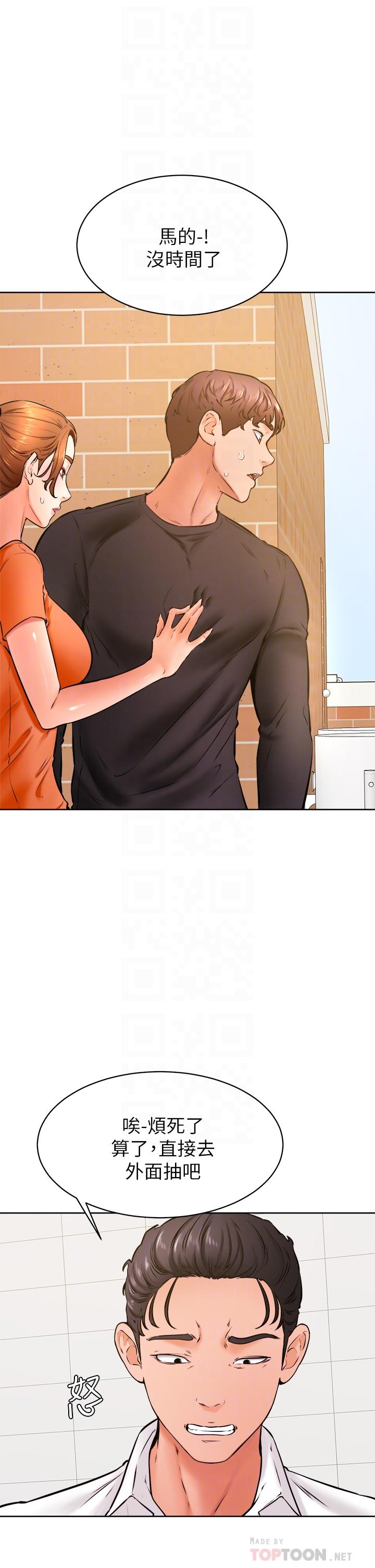 第36話-打炮被抓包？ - 第12.jpg页